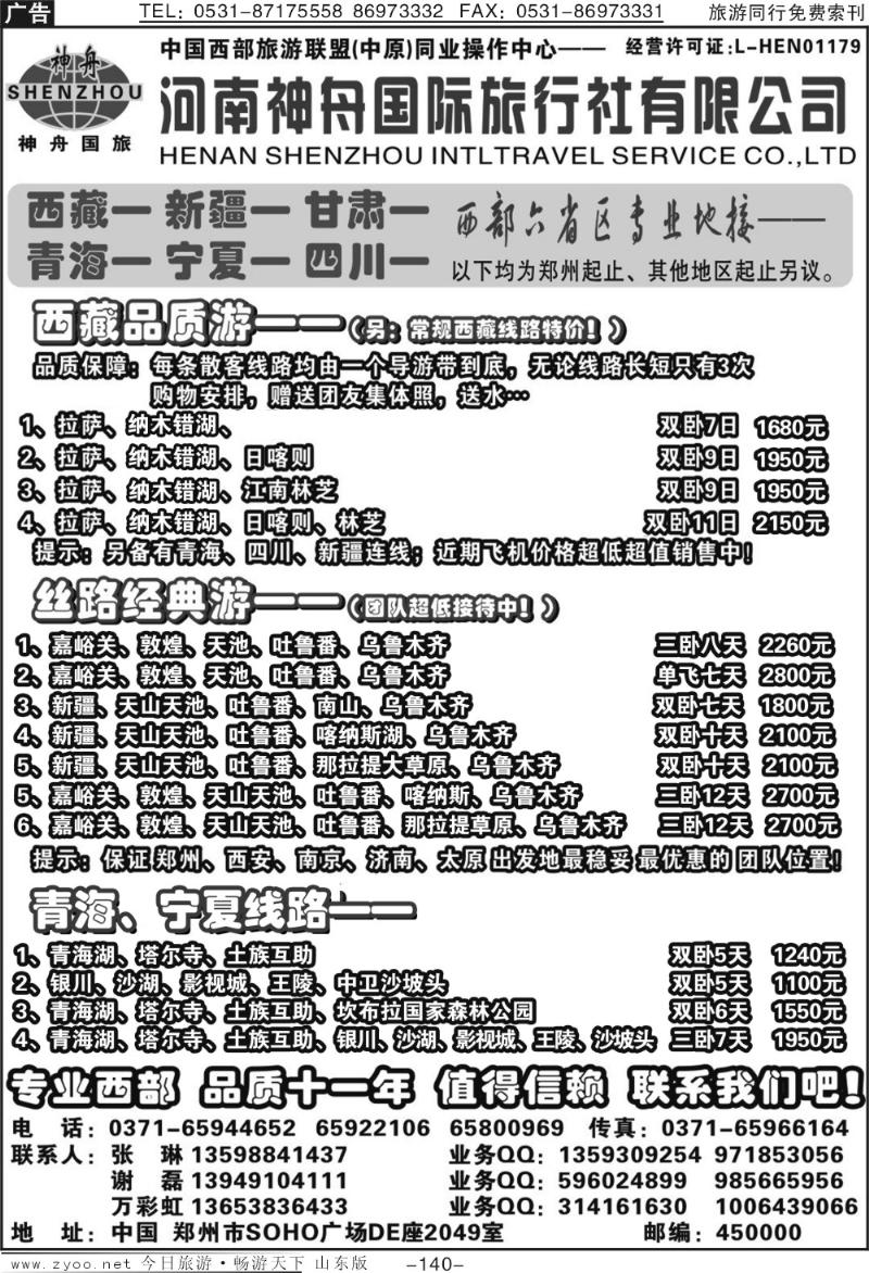 140p品质西藏、新疆—河南神舟国旅—谢磊