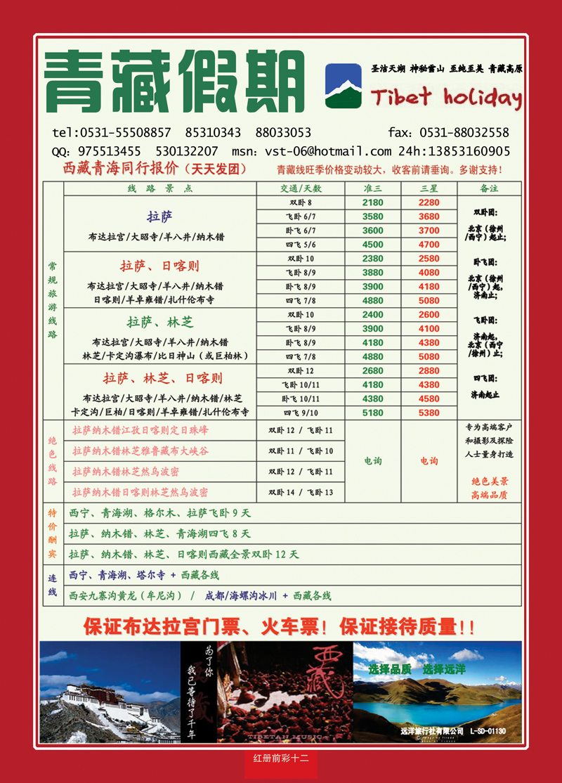 红册前彩12青藏假期