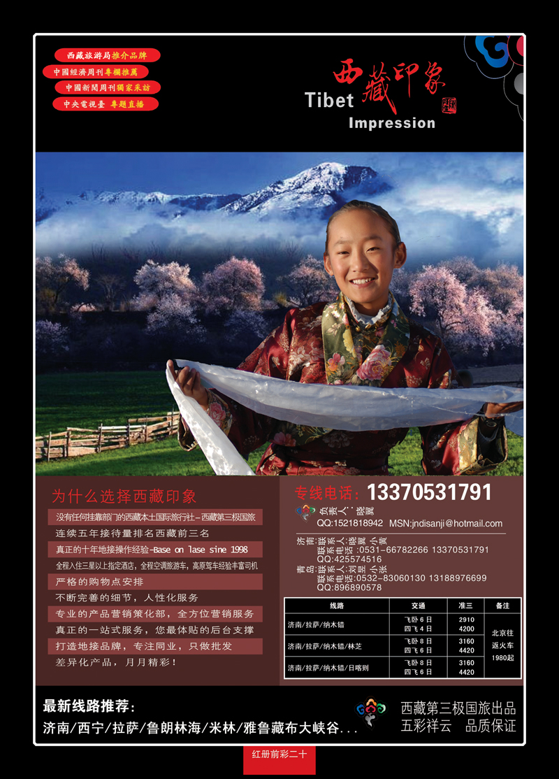 红册前彩20西藏印象