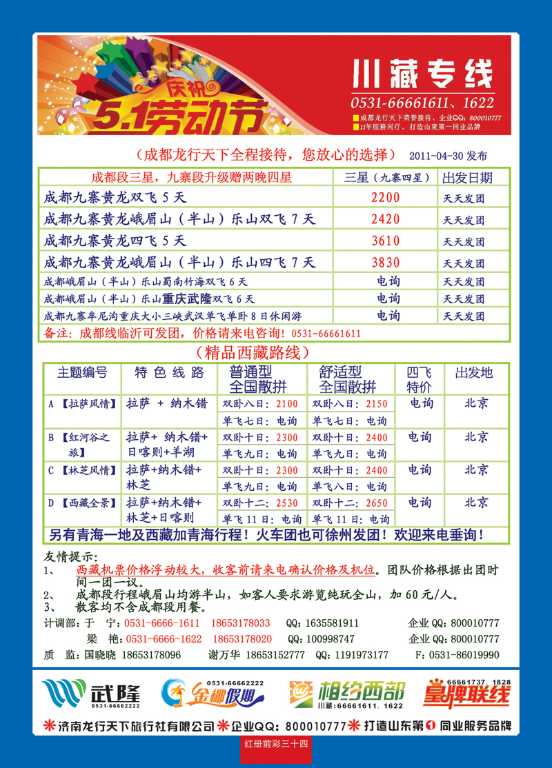 红册前彩34相约西部—川藏