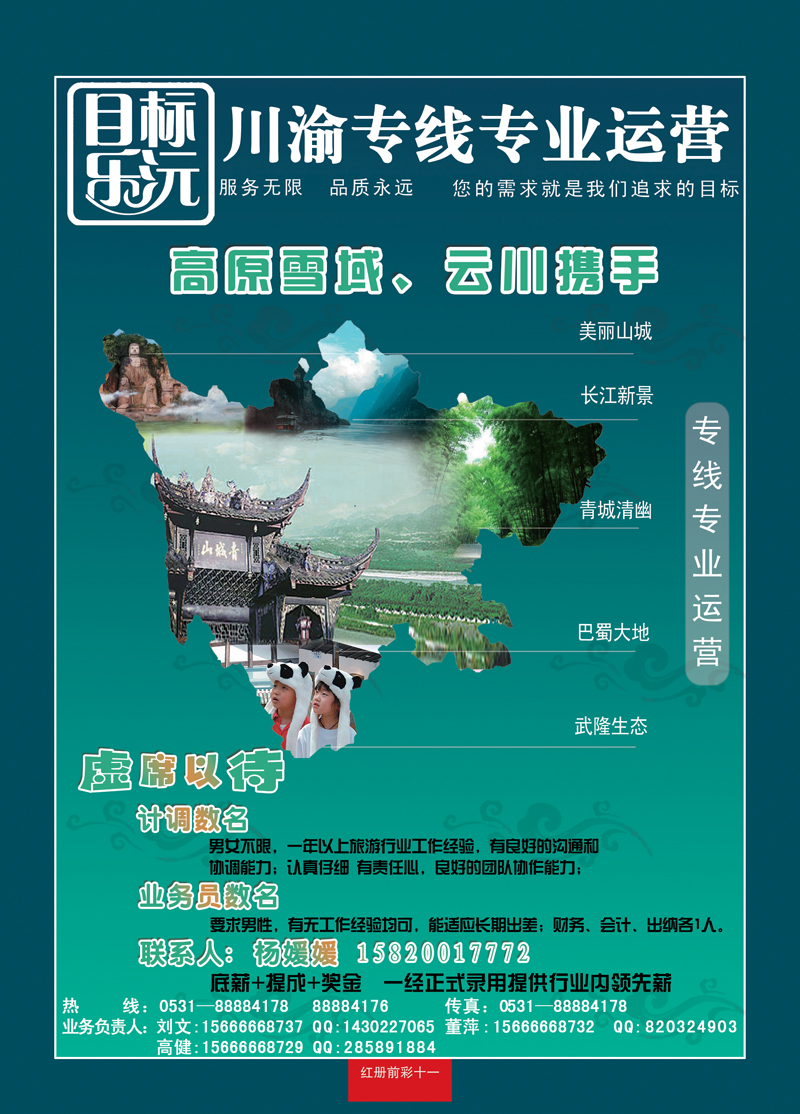 红册前彩十一目标乐沅—川渝专线专业运营
