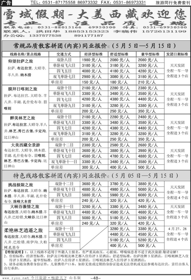 红册扉页48p雪域假期