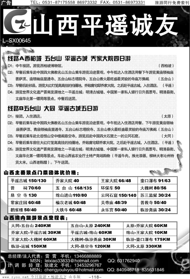 118p山西平遥诚友