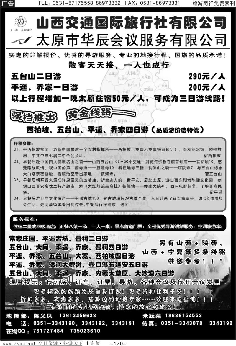 120p山西交通国际旅行社