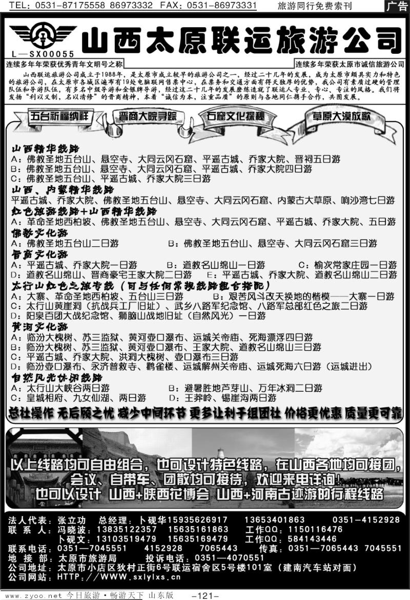 121p太原市联运旅游