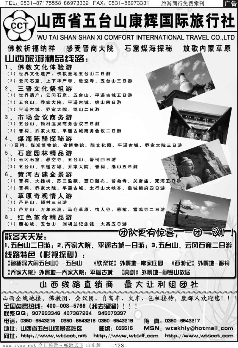 123p山西五台山康辉旅行社
