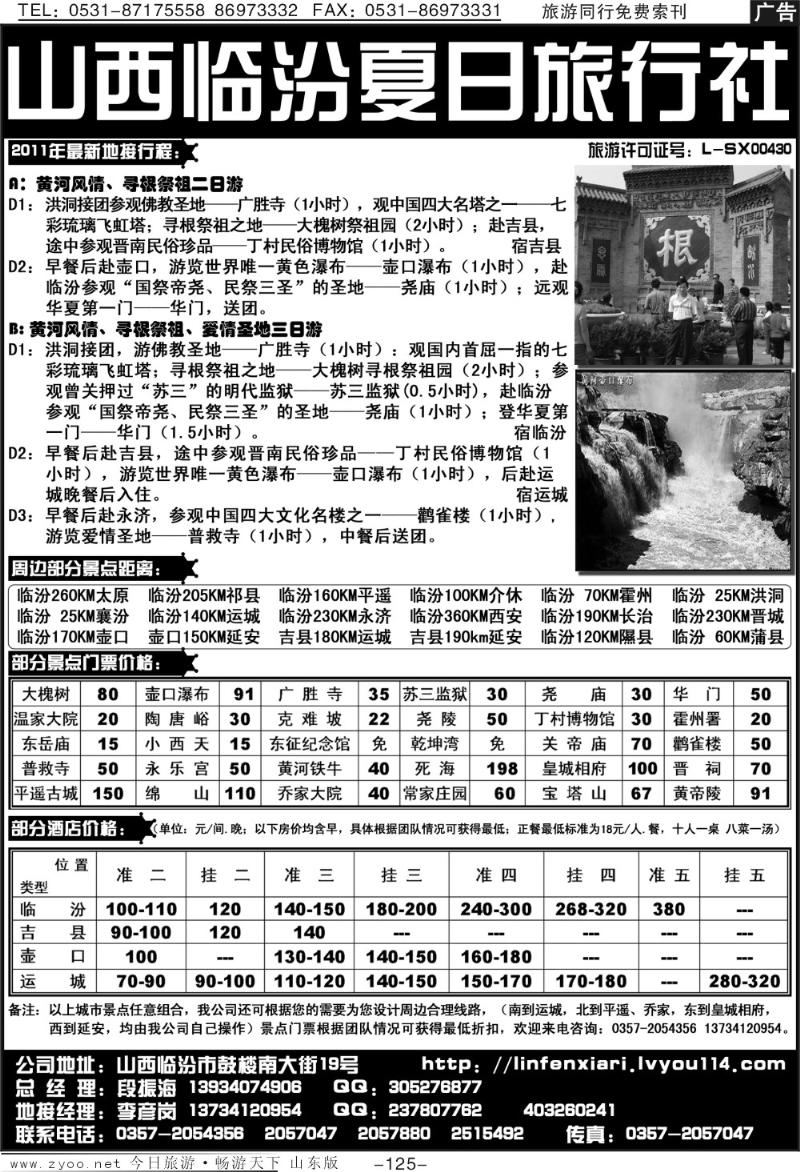 125p山西临汾夏日旅行社