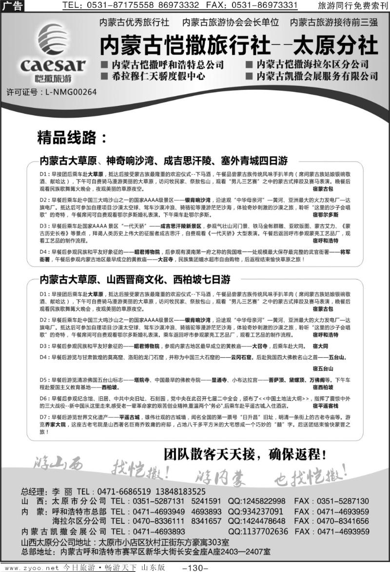 130p内蒙古恺撒旅行社