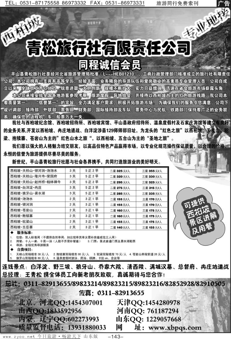 143p西柏坡旅行社·专业地接