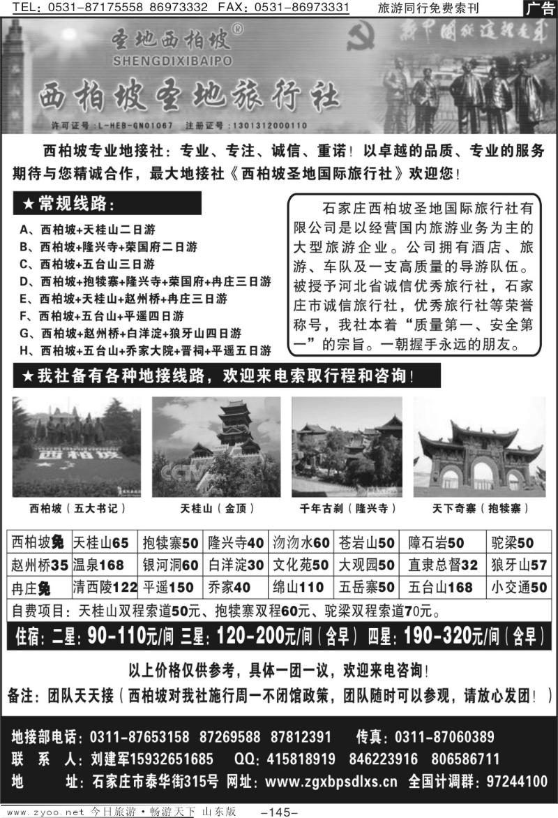 145p西柏坡旅行社
