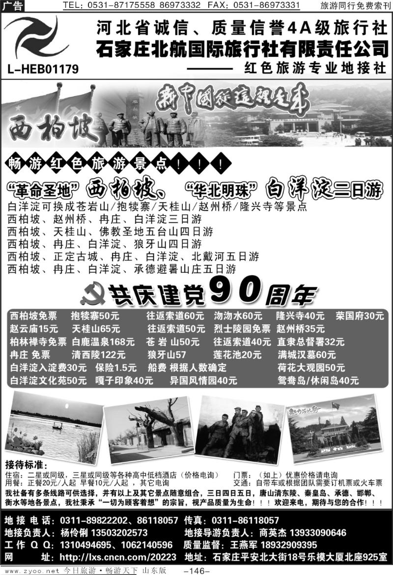 146p西柏坡专业地接—石家庄北航国旅