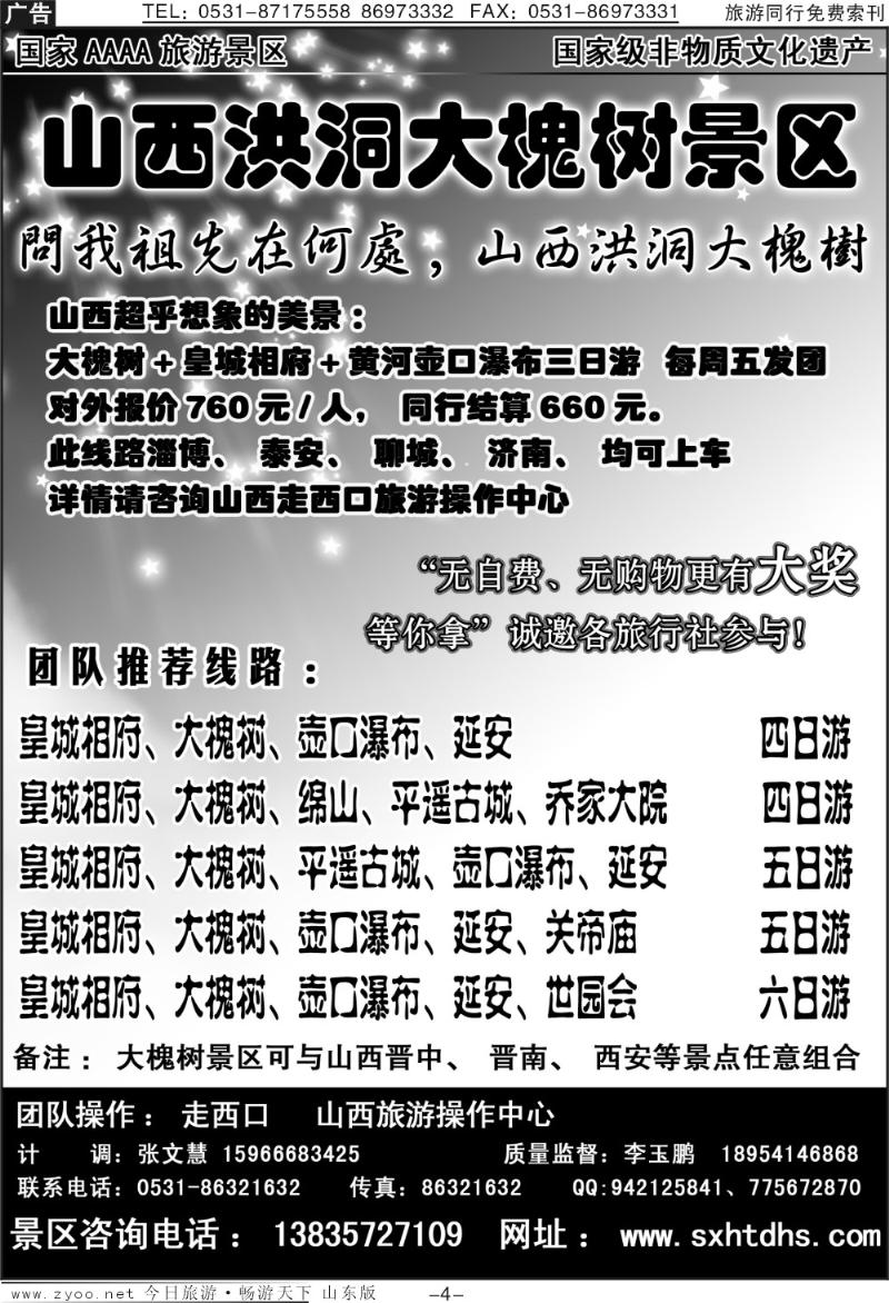 蓝册扉页4p山西洪洞大槐树景区