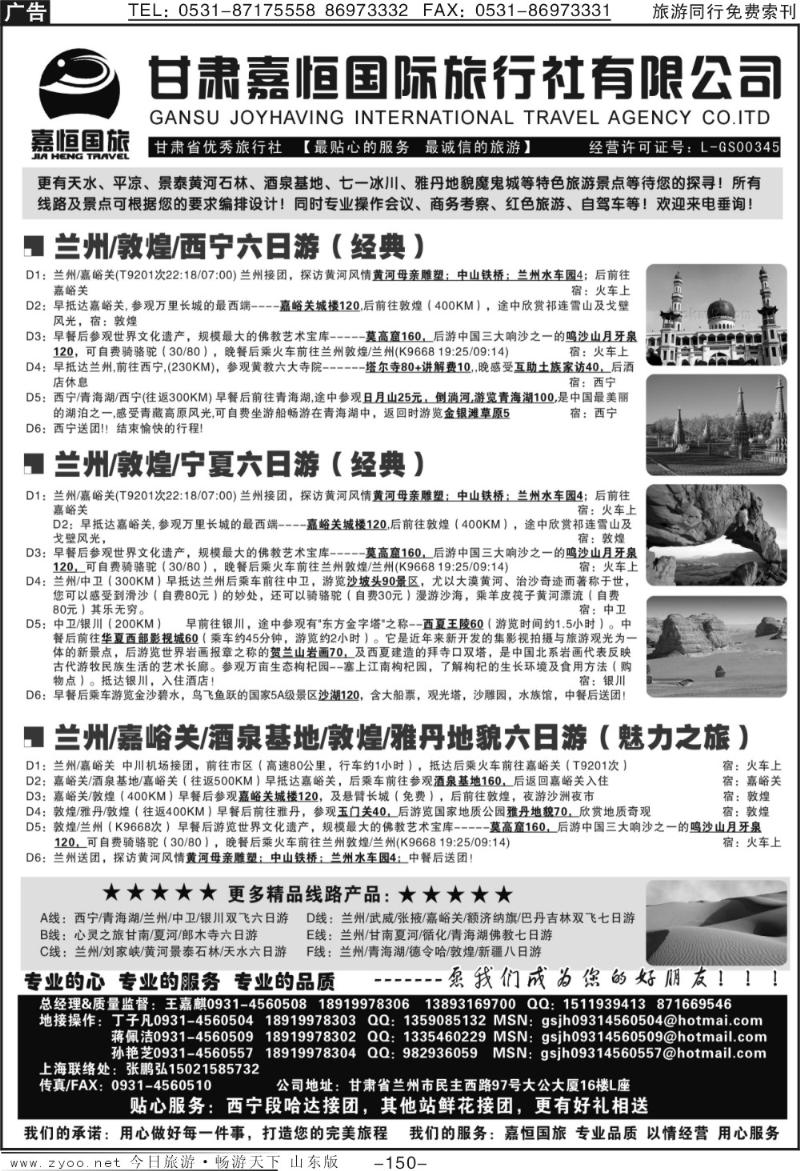 150p甘肃嘉恒国际旅行社有限公司