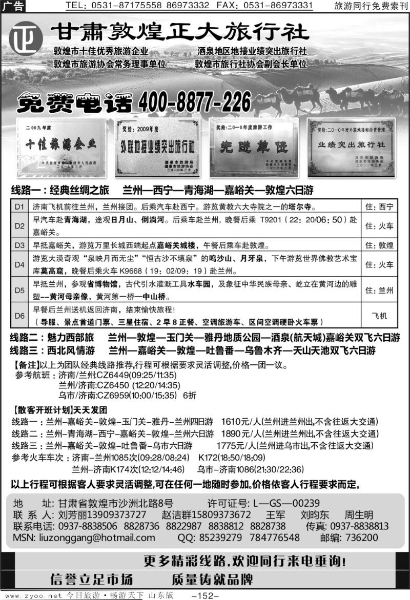 152p甘肃敦煌正大旅行社