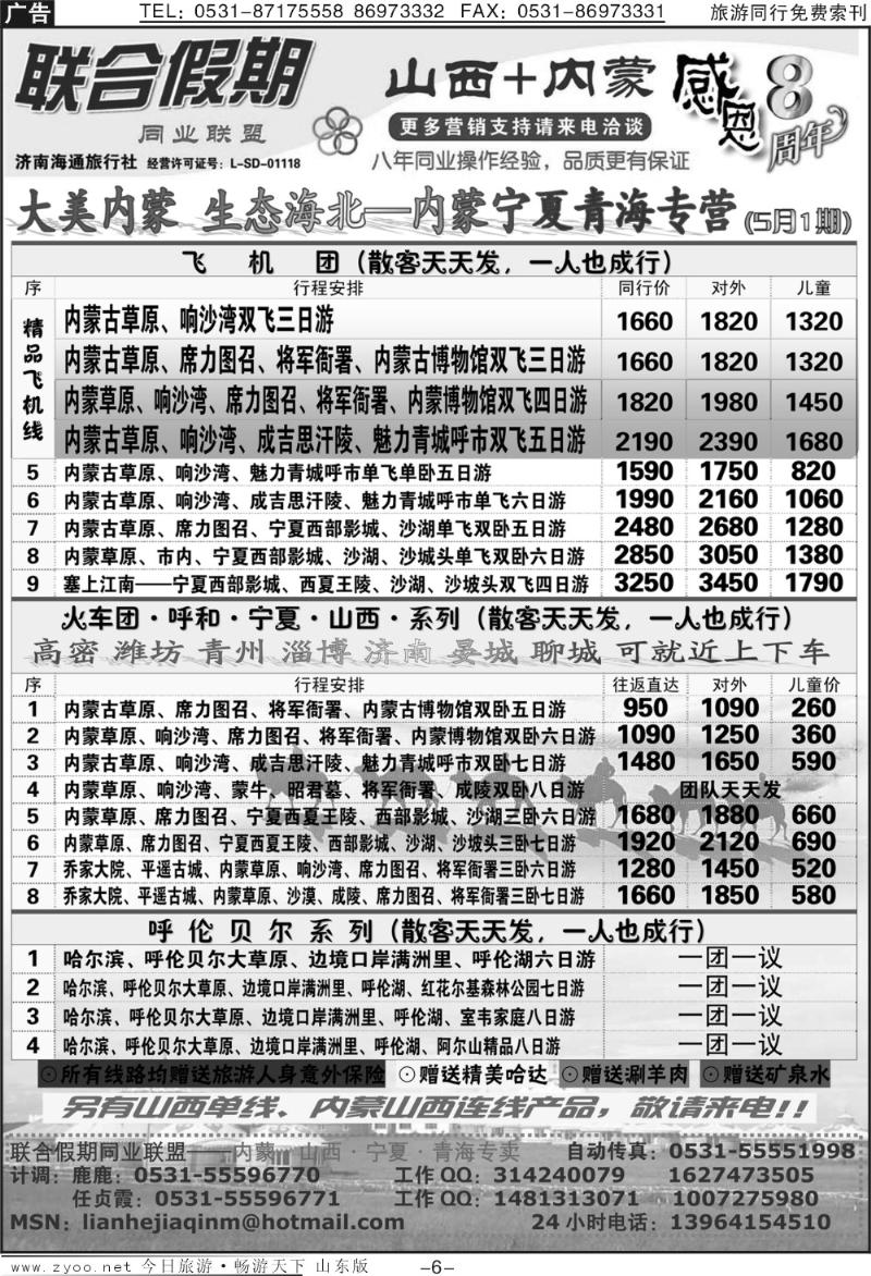 蓝册扉页6p联合假期—大美内蒙、神奇宁夏、人文山西