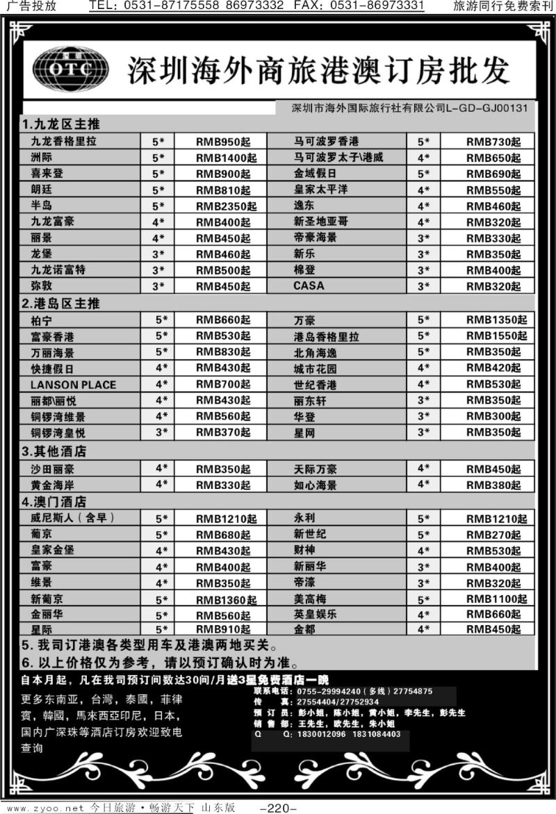 220p深圳海外商旅—港澳订房批发