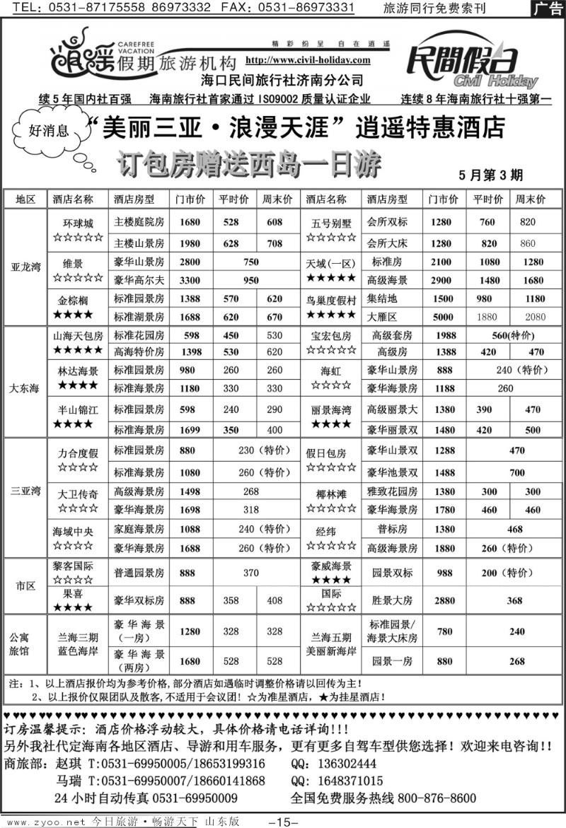 红册扉页15p海口民间假日—特惠酒店