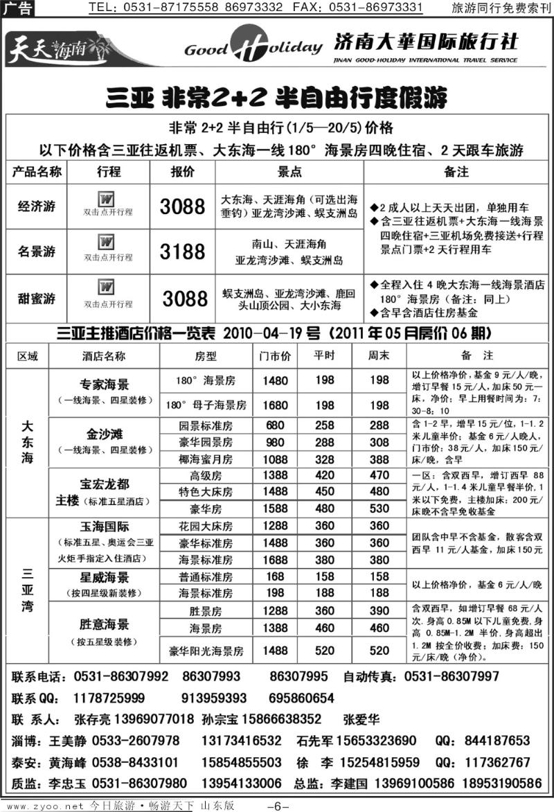 红册扉页6p济南大华国际旅行社—自由行