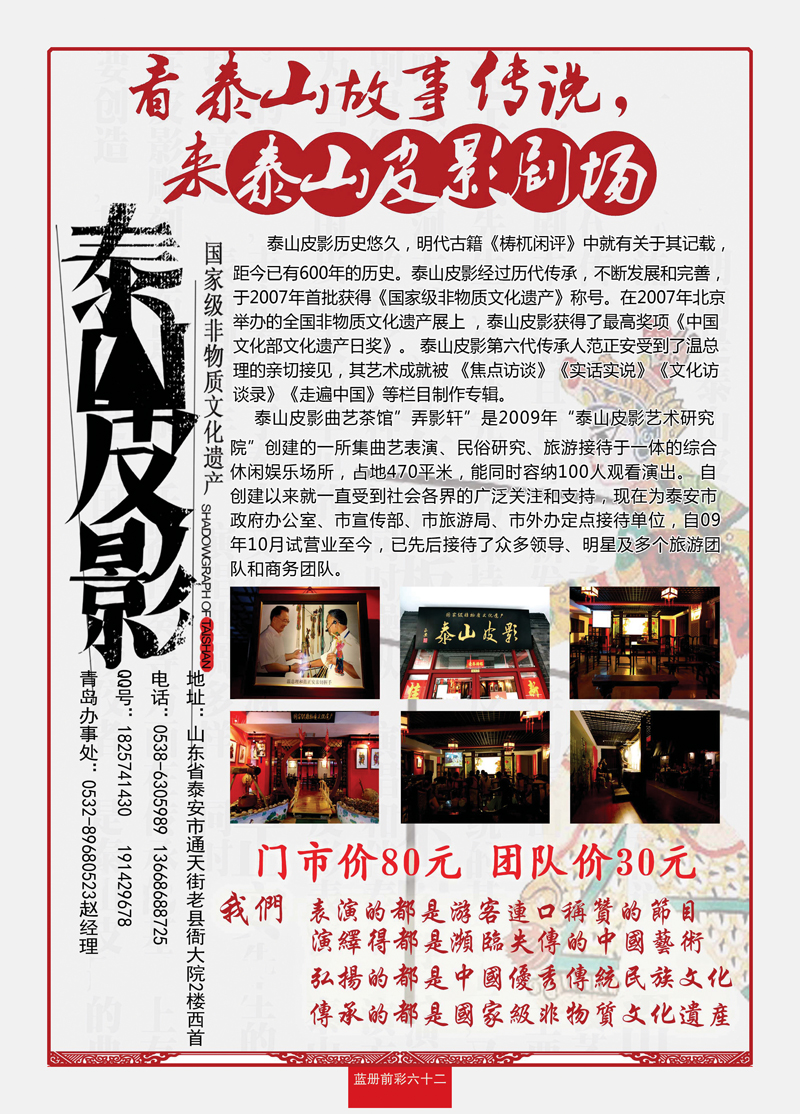 蓝册前彩62泰山皮影