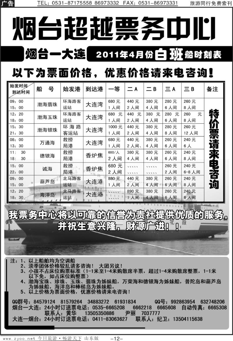 蓝册扉页12p烟台超越票务中心