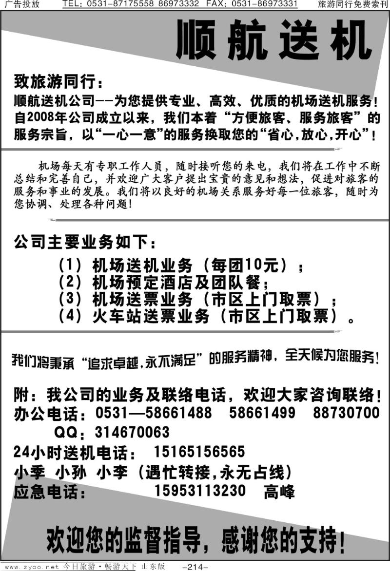 214p顺航送机—高峰