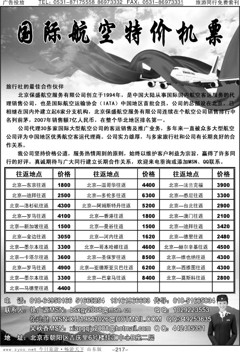 217p国际航空特价机票