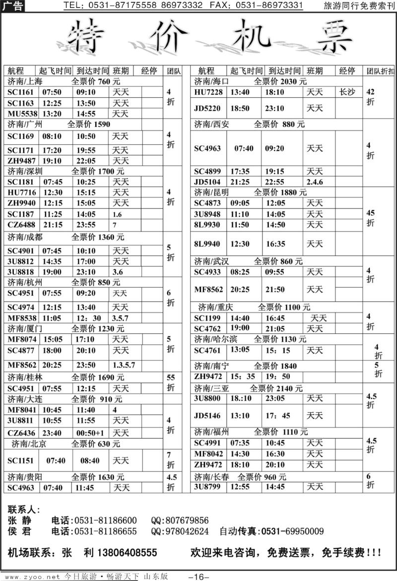 红册扉页16p海口民间假日—票务