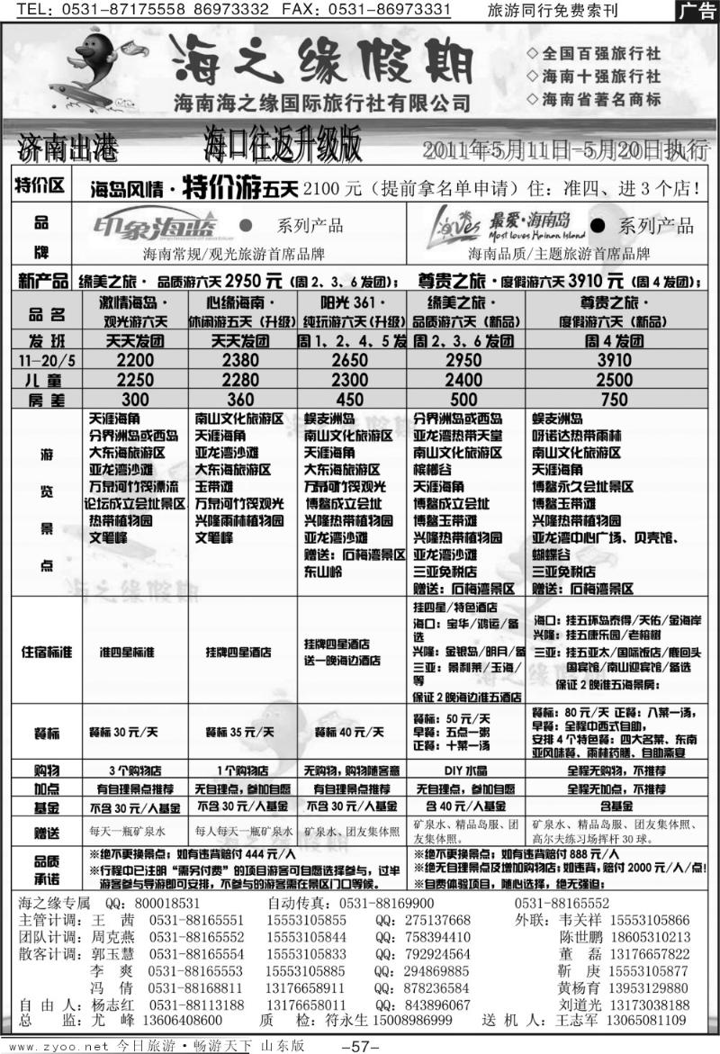 57p海之缘假期—海南专线