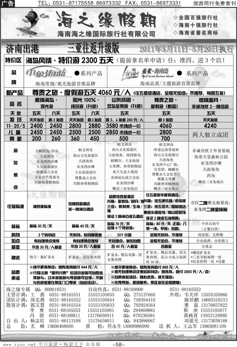 58p海之缘假期—海南专线