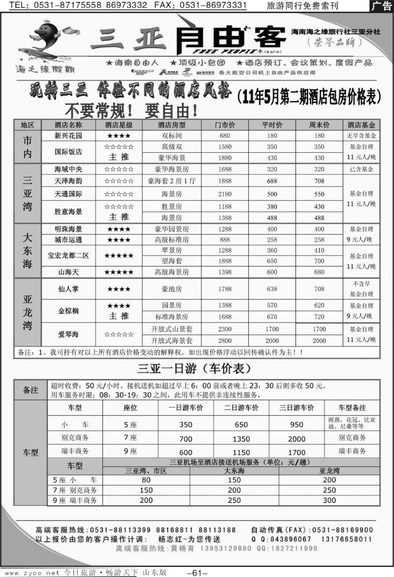 61p海之缘假期—自由客