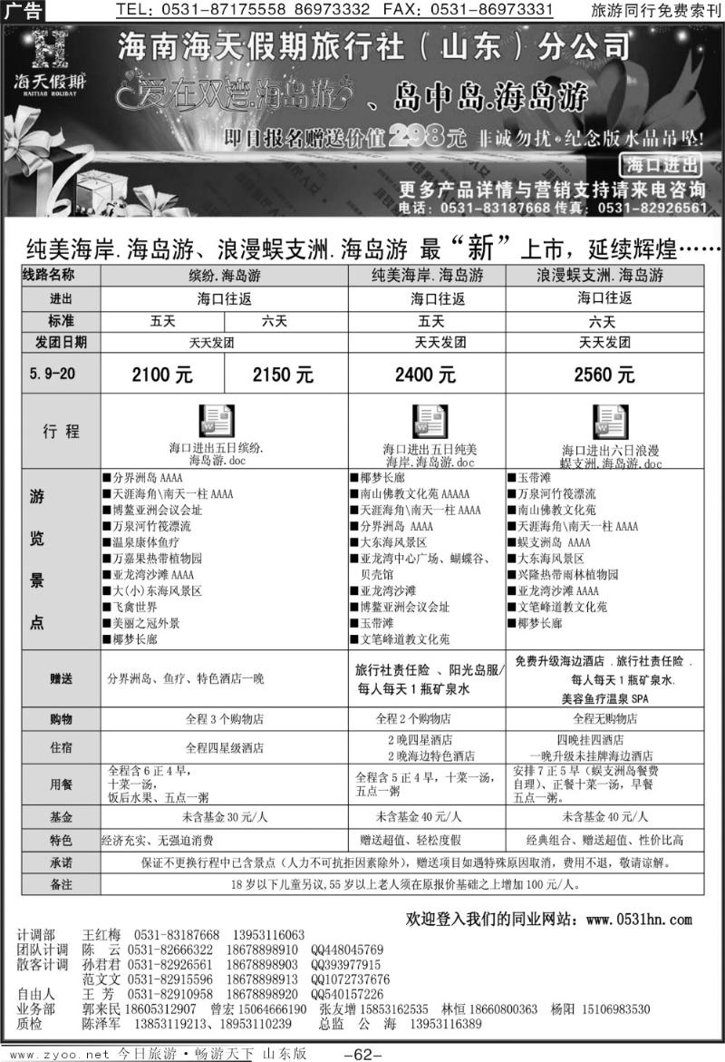 62p海天假期—海南专线