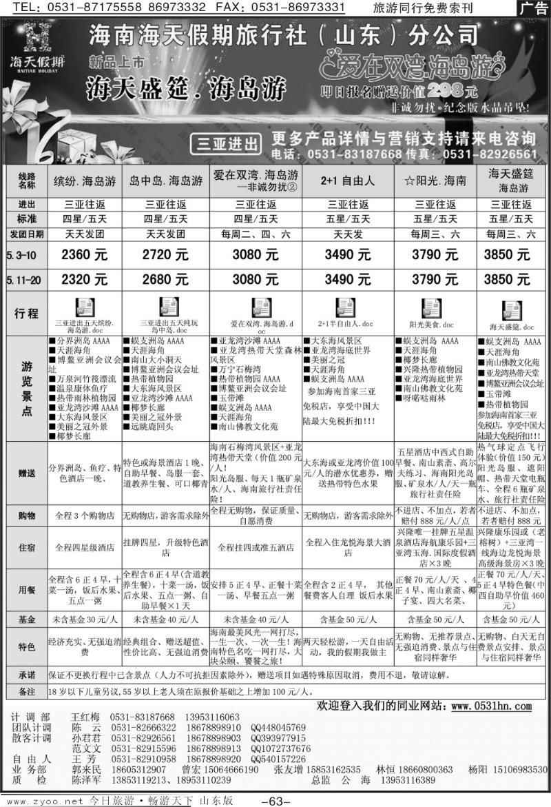 63p海天假期—海南专线