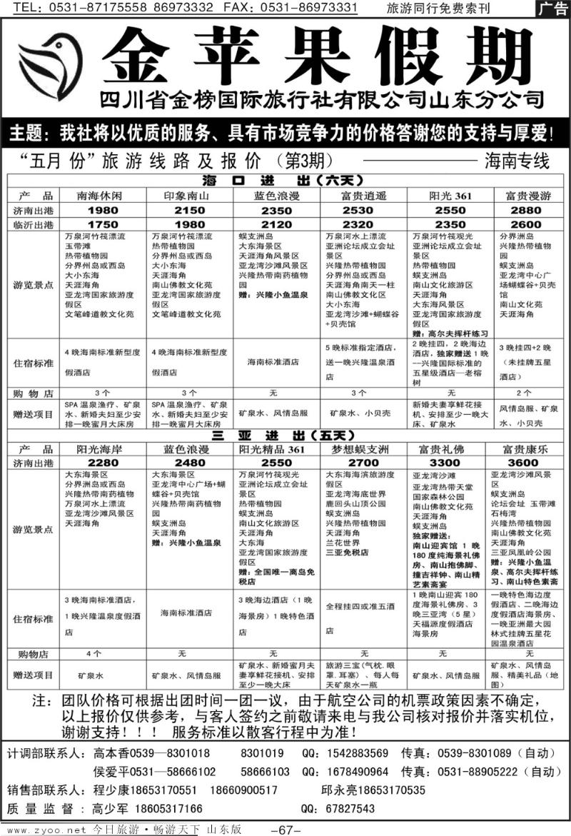 67p金苹果假期