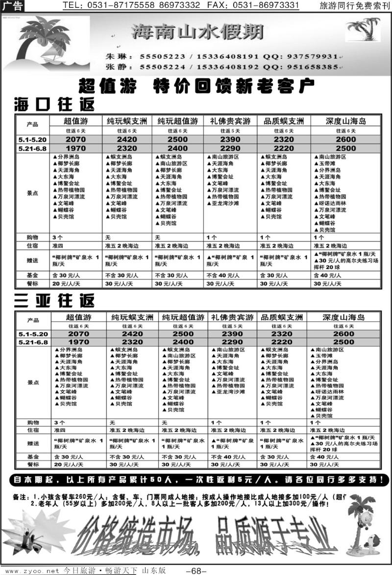 68p海南山水假期