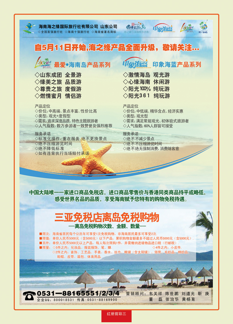 红册前彩3海之缘假期