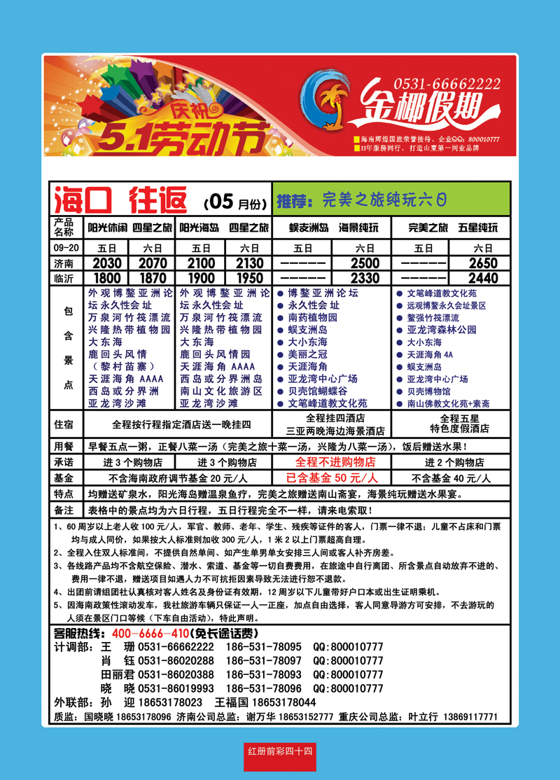 红册前彩44龙行天下—海南