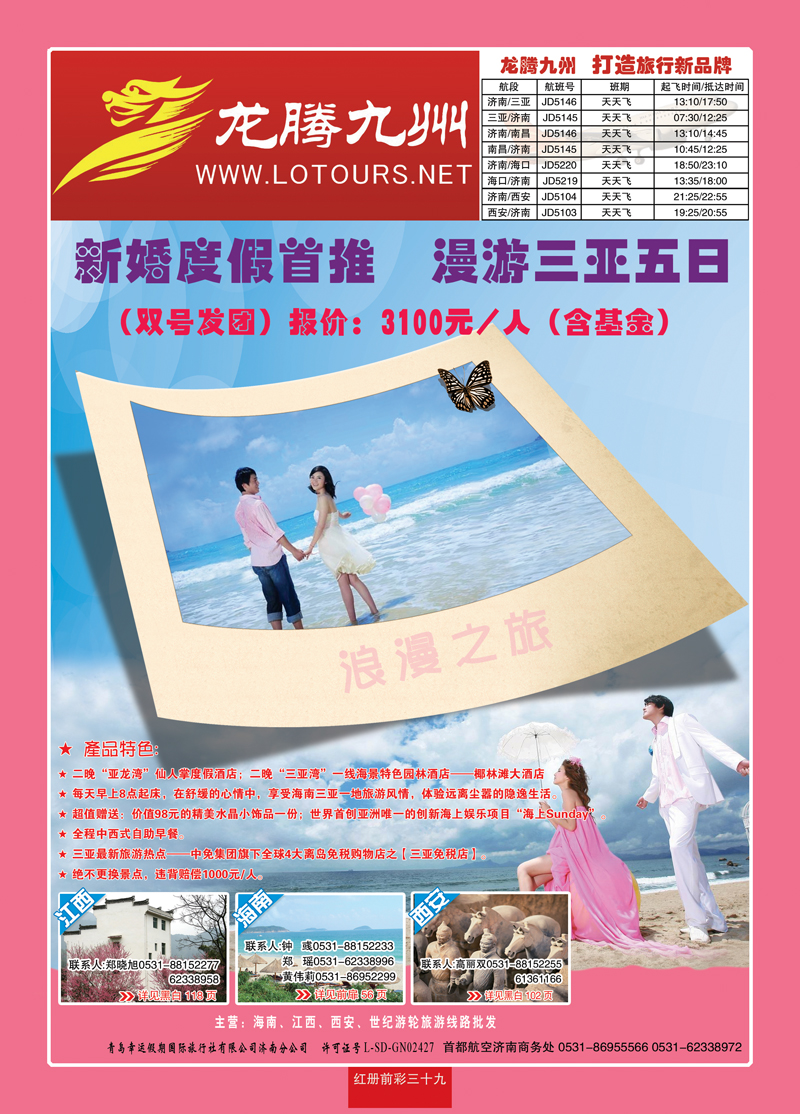 红册前彩三十九龙腾九州—海南专线