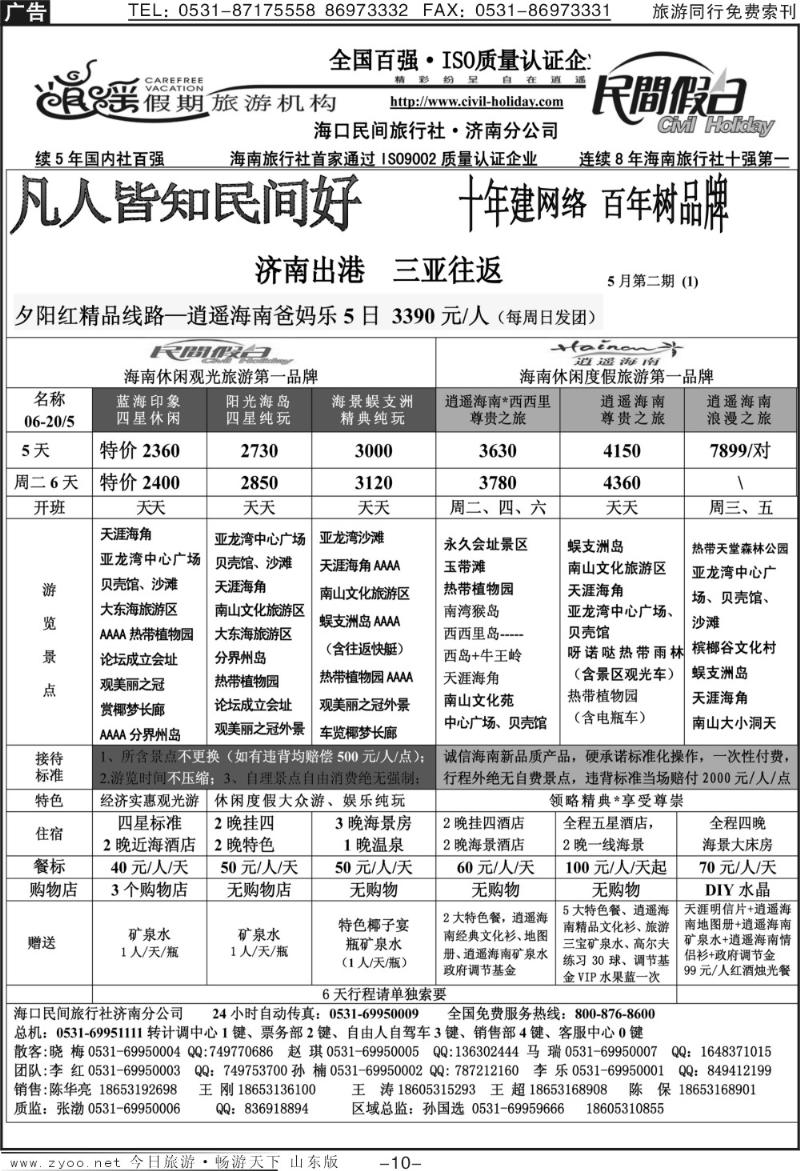 红册扉页10p海口民间假日—三亚往返