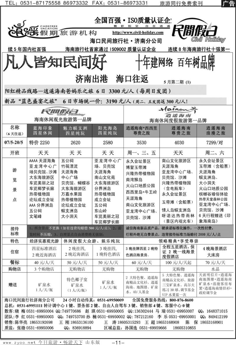 红册扉页11p海口民间假日—海口往返