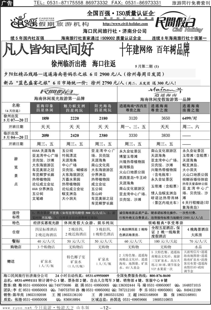 红册扉页12p海口民间假日—周边海口往返