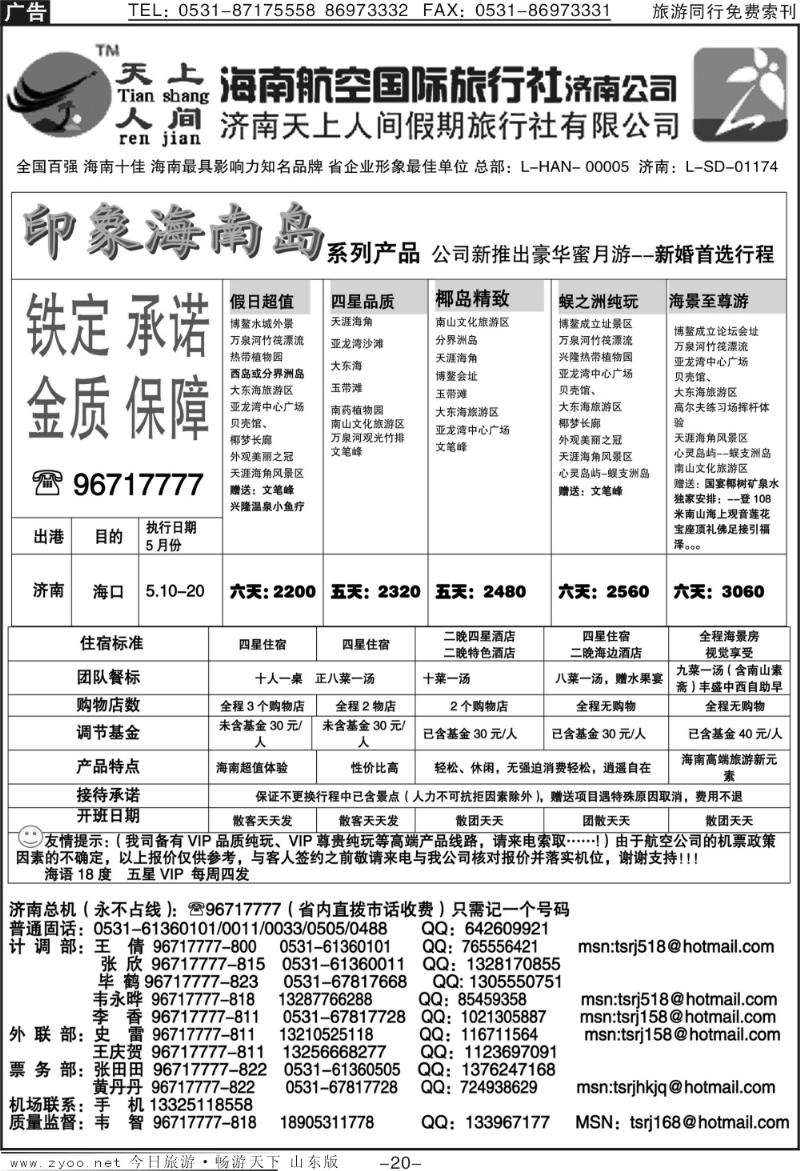 红册扉页20p天上人间—印象海南岛