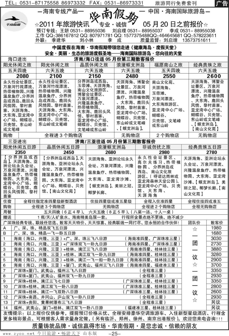 红册扉页25p华南假期—海南专线