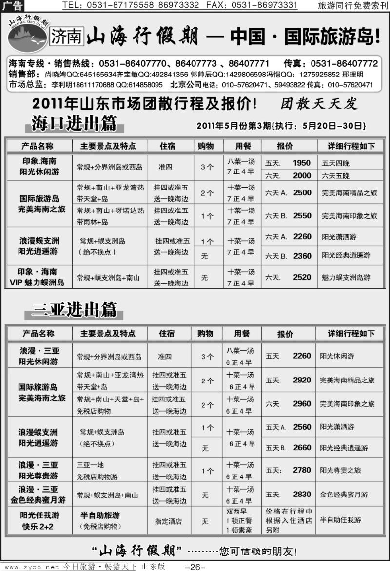 红册扉页26p山海行假期—海南专线