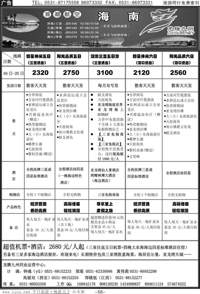红册扉页56p龙腾九州—海南专线