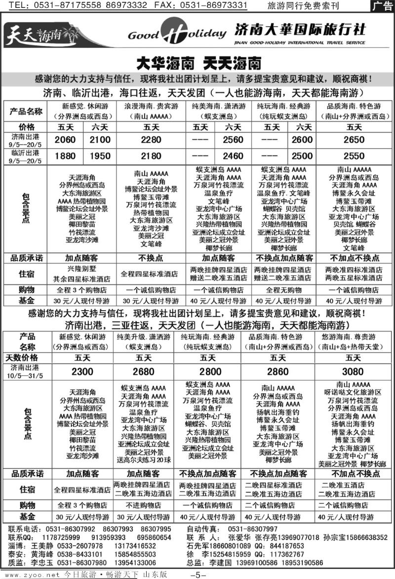 红册扉页5p济南大华国际旅行社—海南专线