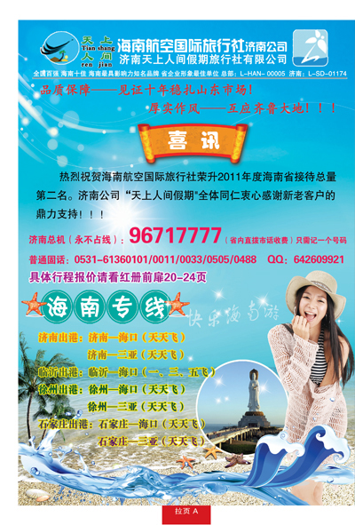 红册拉页A天上人间—海南专线