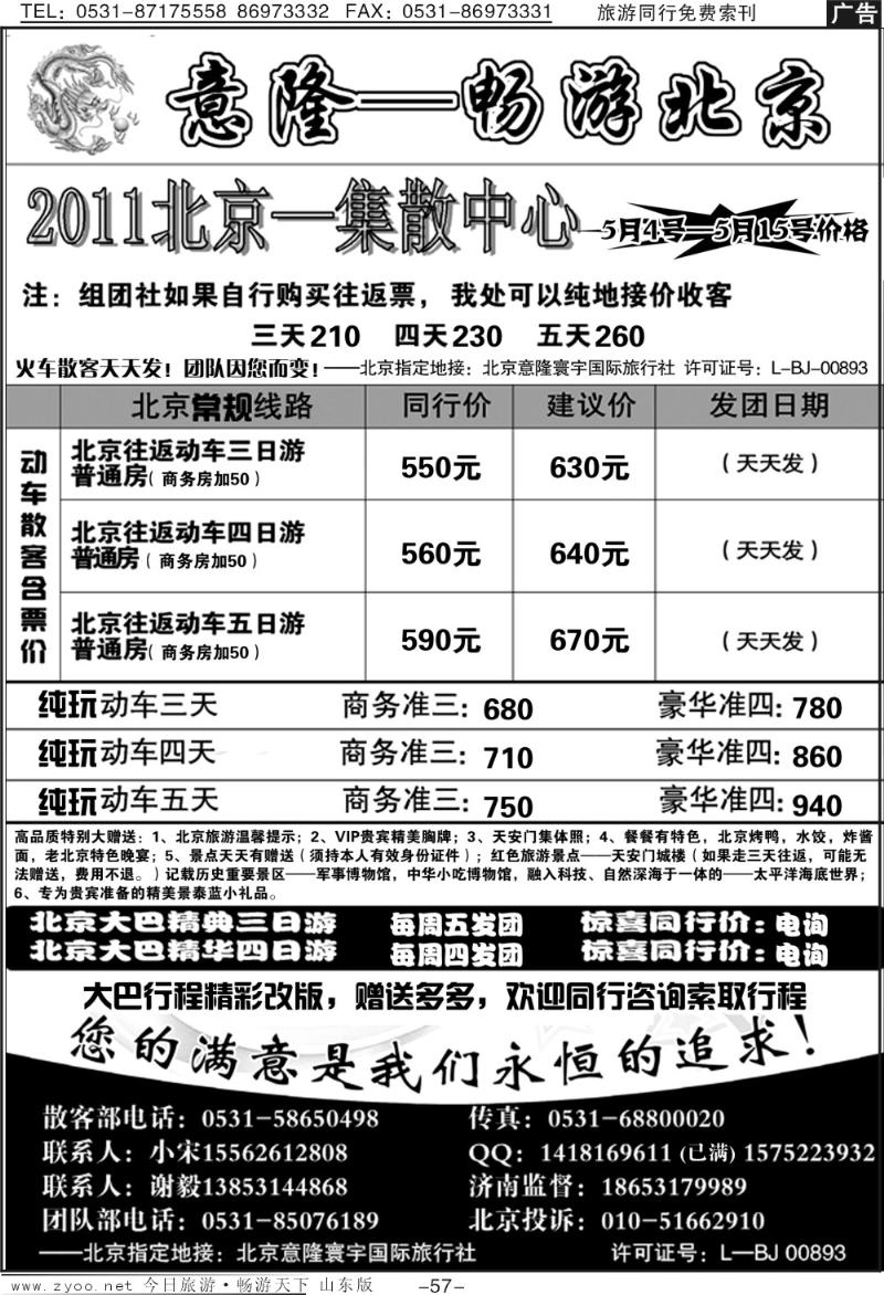 57p意隆旅游—北京意隆寰宇国际旅行社