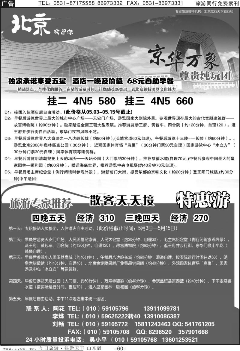 60p北京龙行天下旅行社