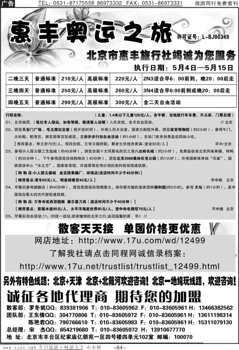 64p北京惠丰旅行社