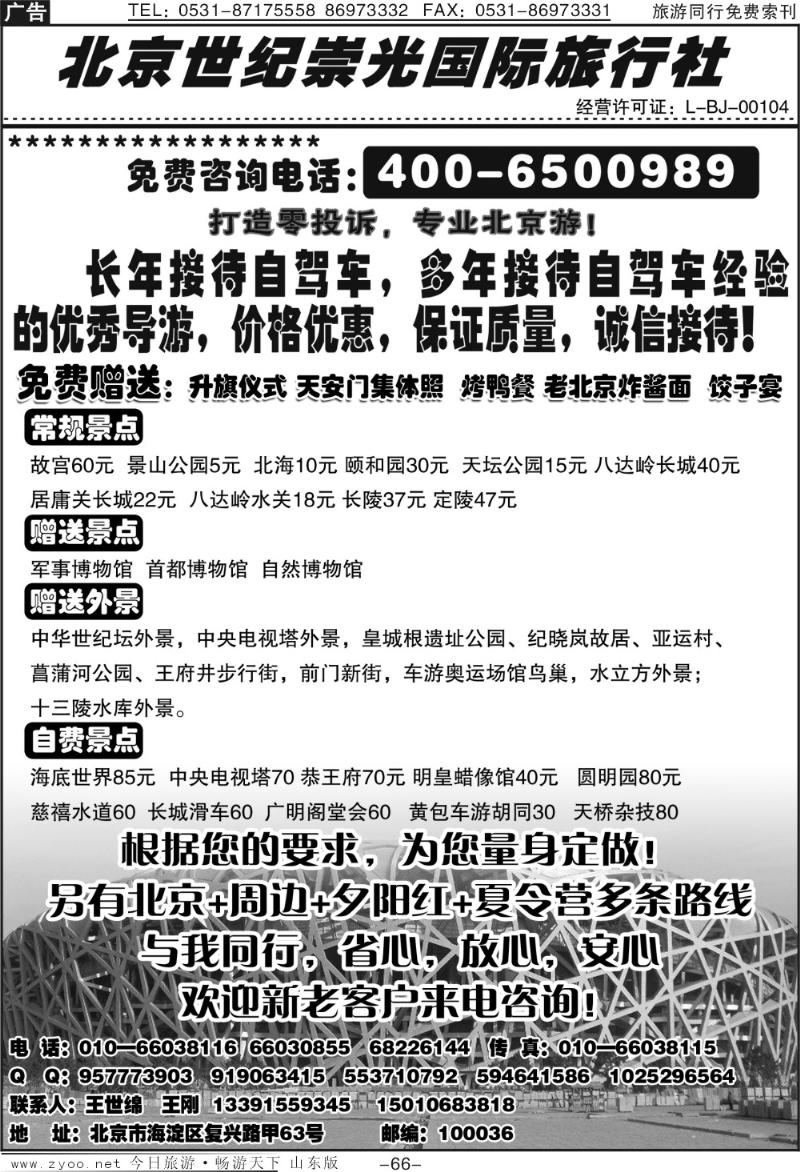 66p北京世纪崇光—团队专线